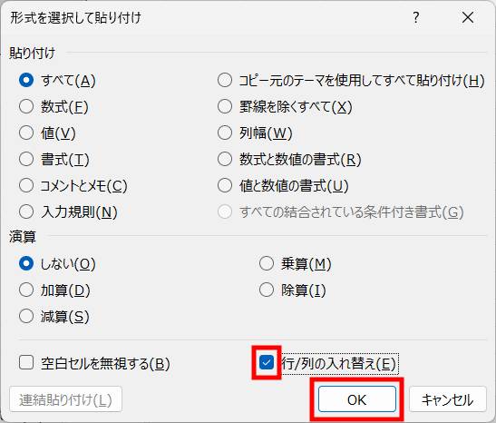 行と列を入れ替えて貼り付け5
