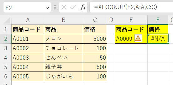 XLOOKUP関数のシンプルな使い方4