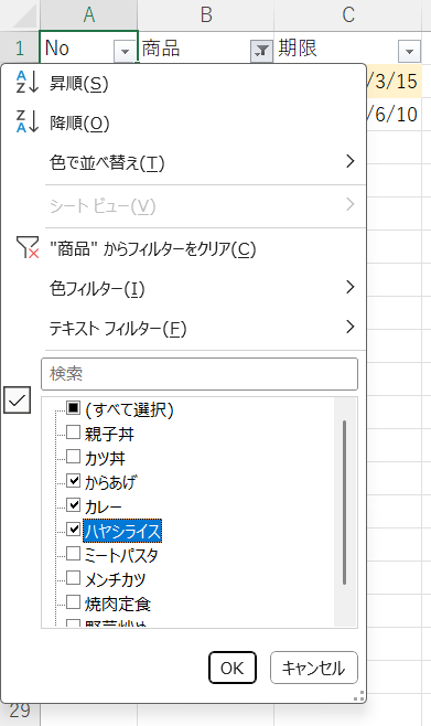 項目名を選択して絞り込み7