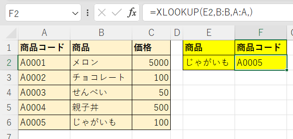 XLOOKUP関数のシンプルな使い方5