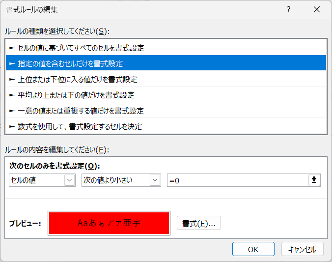 条件付き書式を編集する方法3