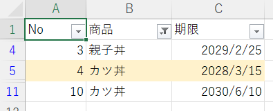 項目名を検索して絞り込み2
