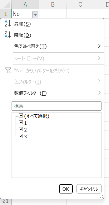 フィルターに含まれていない項目がある2