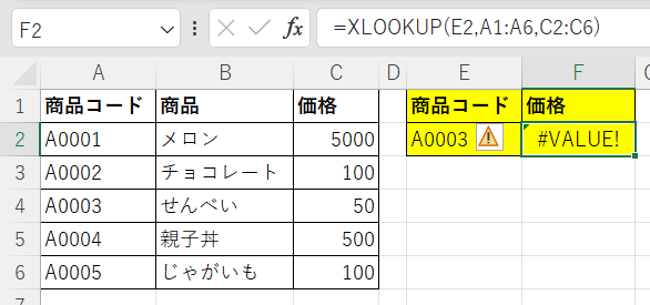 #VALUE!と表示された例1