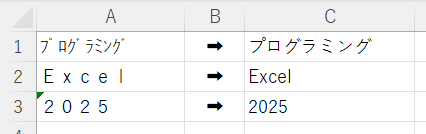 半角全角変換の例