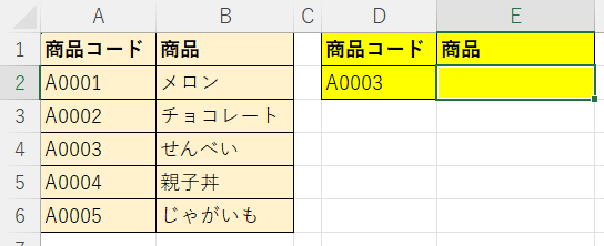 VLOOKUPで指定のワードを検索1
