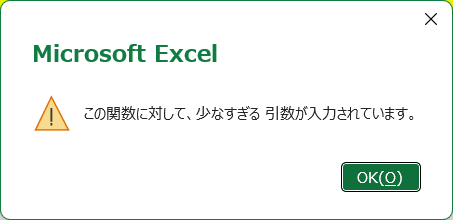 この関数に対して、少なすぎる引数が入力されています
