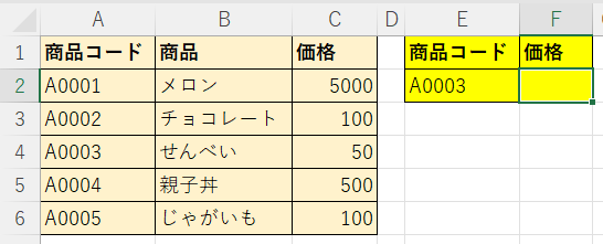 XLOOKUP関数のシンプルな使い方1
