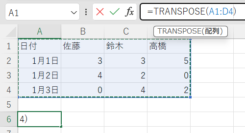 TRANSPOSE関数で入れ替え2