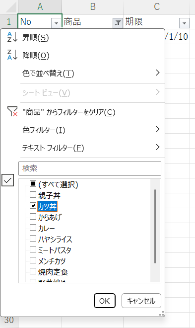 項目名を選択して絞り込み5
