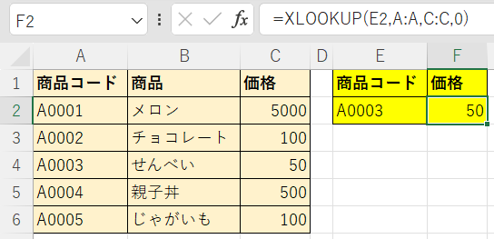 XLOOKUP関数の使用例