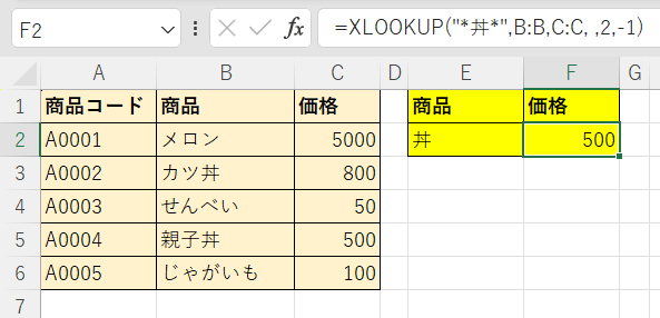 下から上へ検索