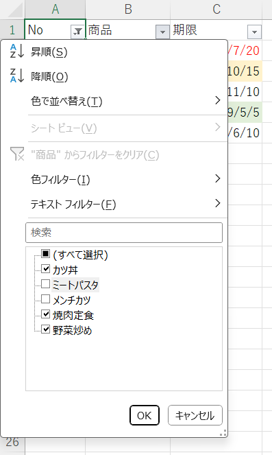 複数条件で絞り込み2