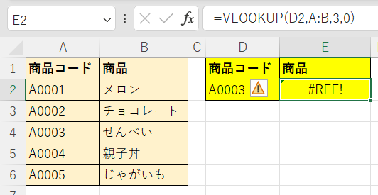 VLOOKUP関数で検索ワードに対応した項目を抽出3