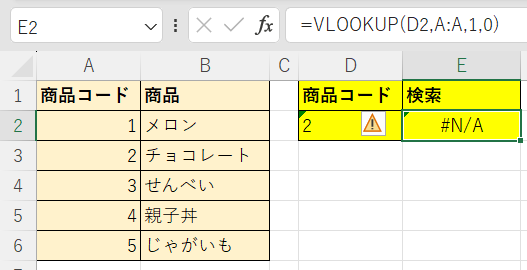VLOOKUP関数で不一致となるケース(数値と文字列)1