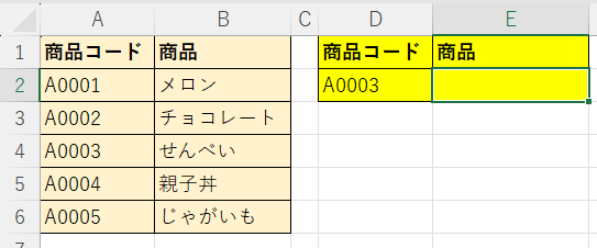 VLOOKUP関数で検索ワードに対応した項目を抽出1