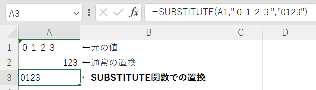 SUBSTITUTE関数での変換例