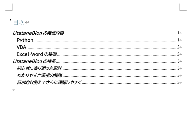 自動目次の作り方5