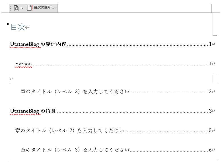 手動目次の作り方10