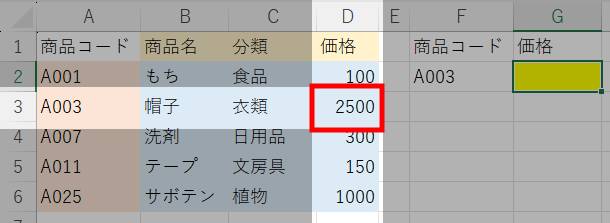 MATCH関数と組み合わせた応用例1