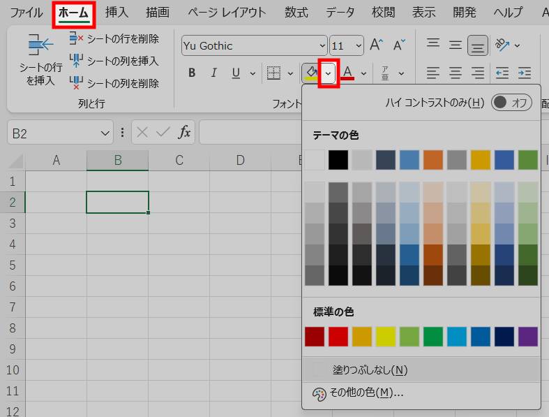 上部メニューから塗りつぶし1