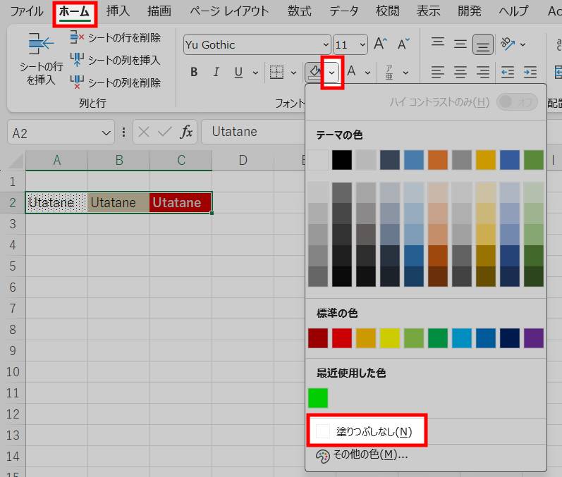 塗りつぶしや網掛けを削除する方法1