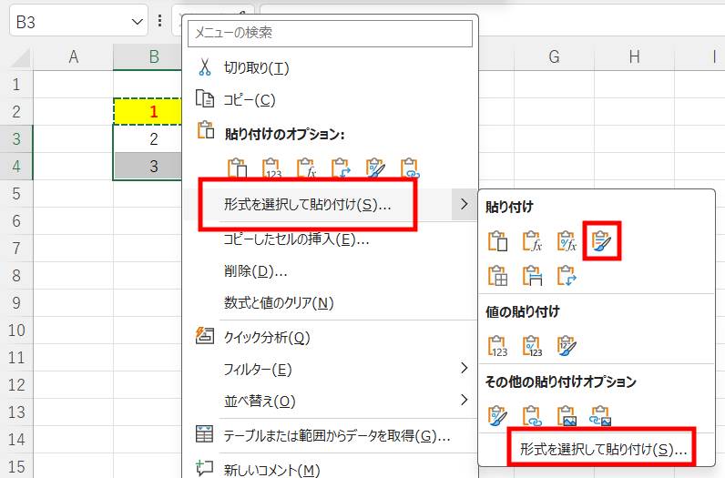 書式のコピー2