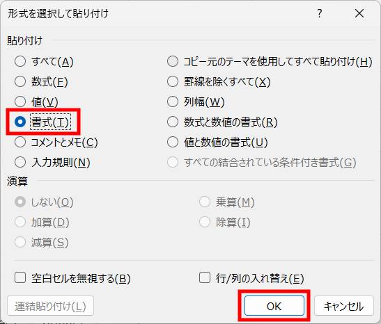 書式のコピー3