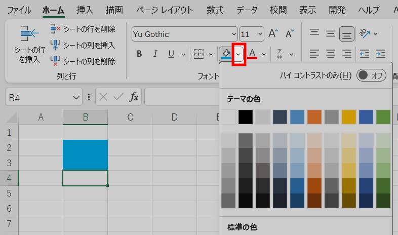 上部メニューから塗りつぶし5