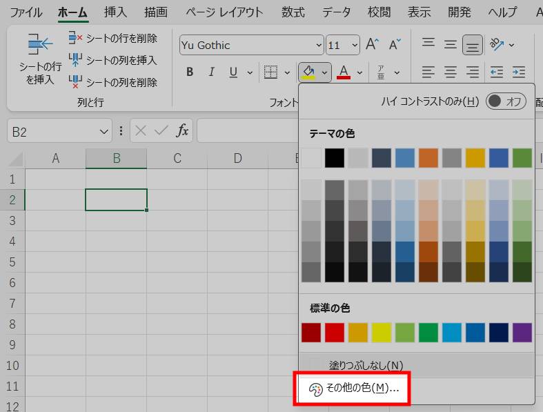 上部メニューから塗りつぶし7