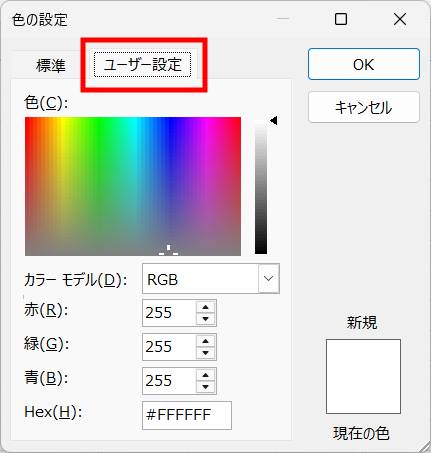 上部メニューから塗りつぶし9