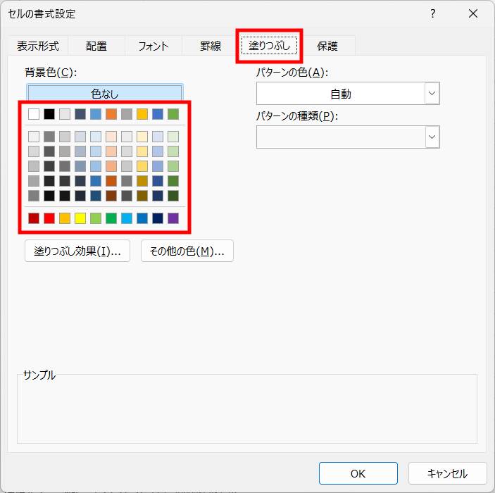 右クリックメニューから塗りつぶし2