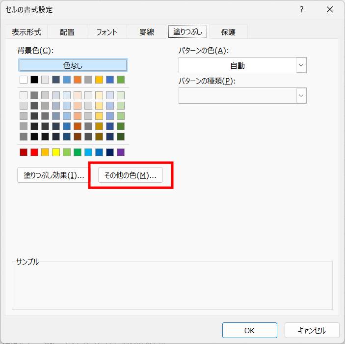 右クリックメニューから塗りつぶし3