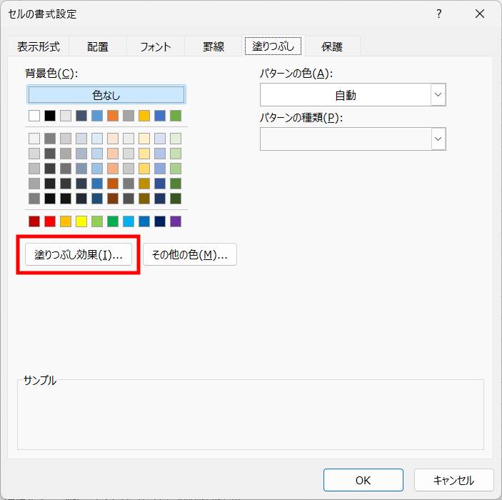 右クリックメニューから塗りつぶし4