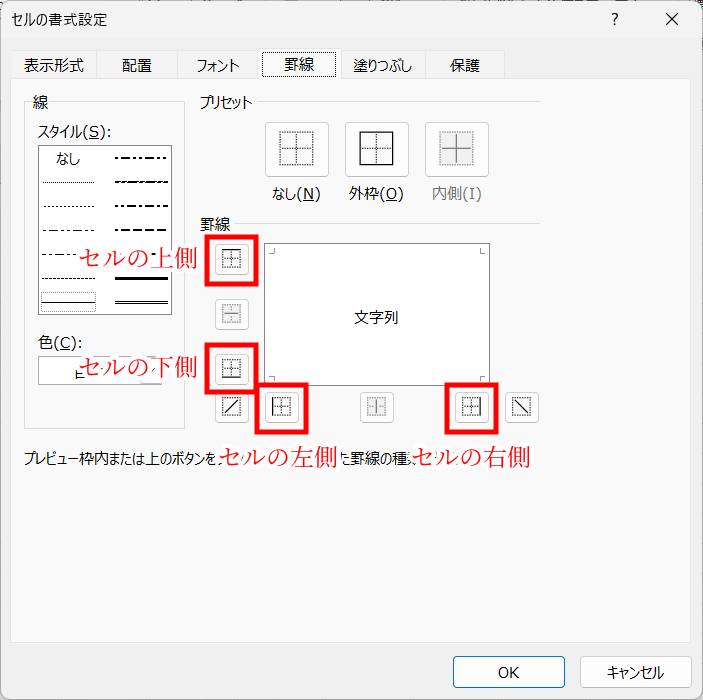 罫線の位置を選択する2