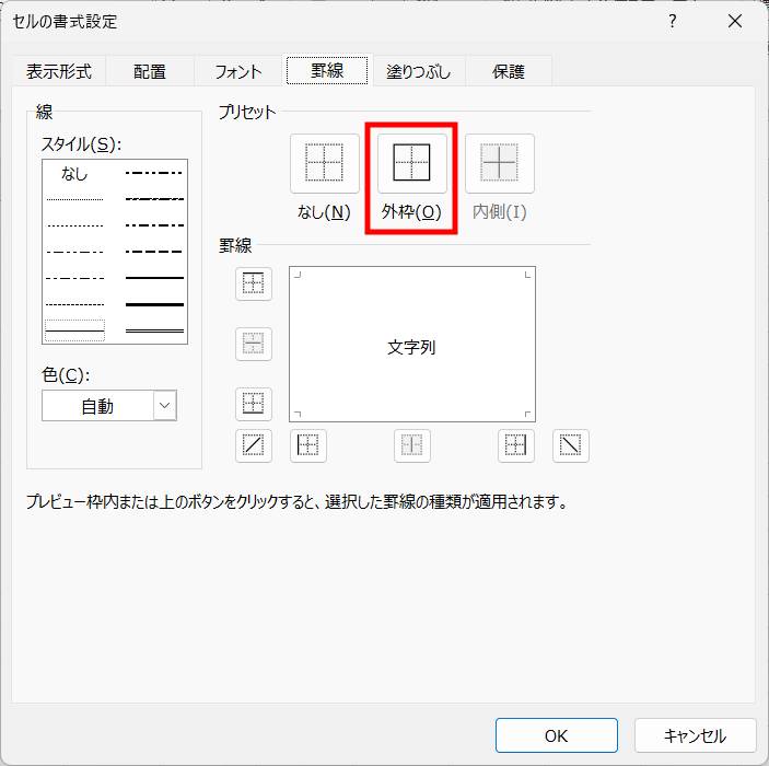 罫線の位置を選択する3