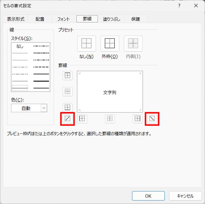 斜線を引く1