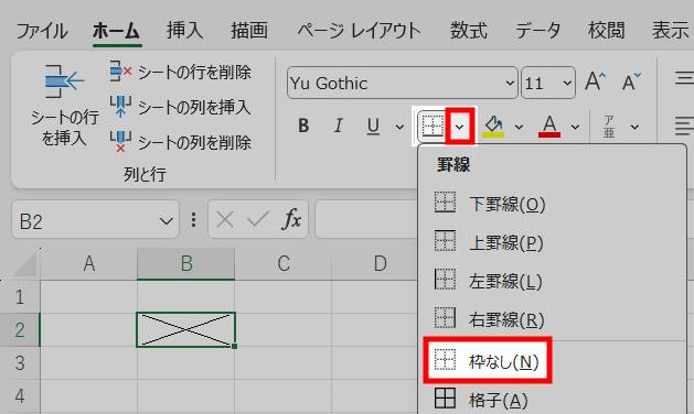 罫線を消す方法1