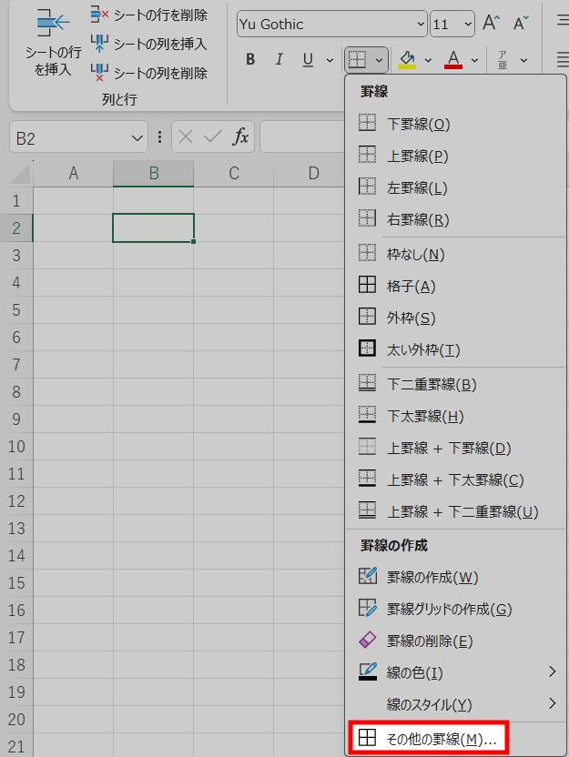 上部メニューから罫線を引く3