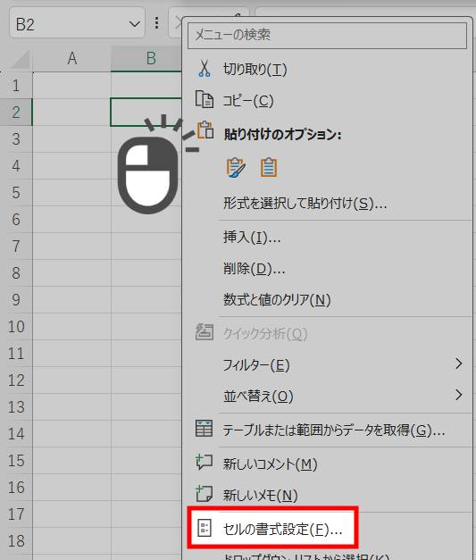 右クリックで罫線を引く1