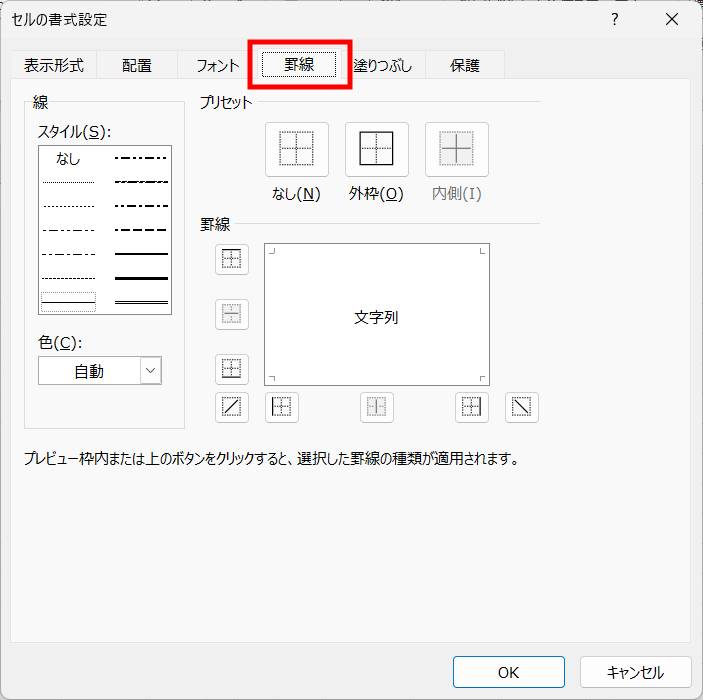 右クリックで罫線を引く2