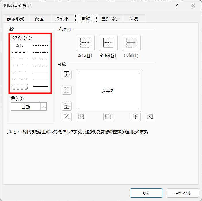 罫線のスタイルを選択する1