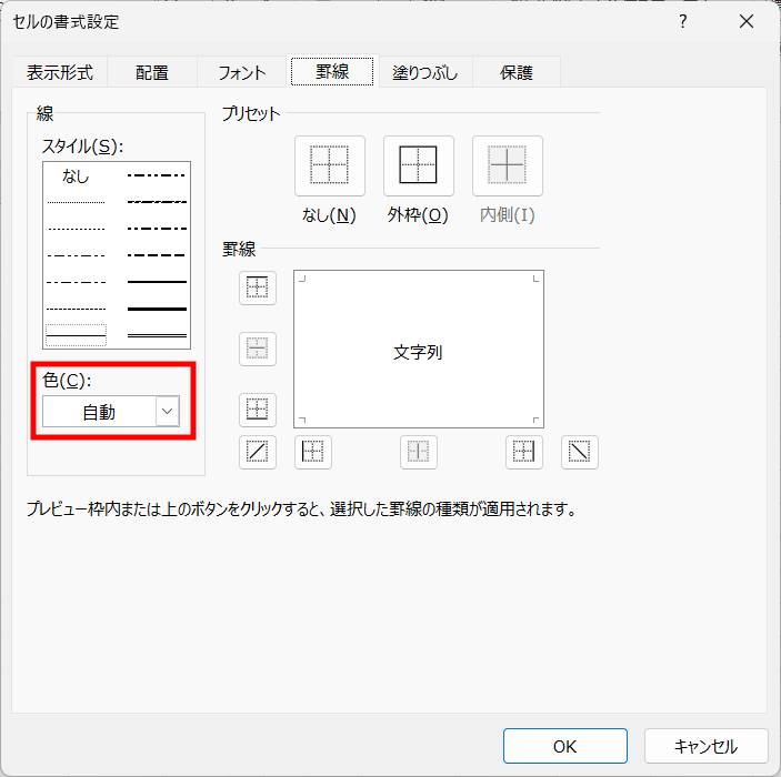 罫線の色を選択する1