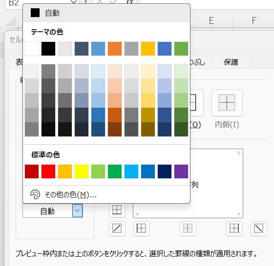 罫線の色を選択する2