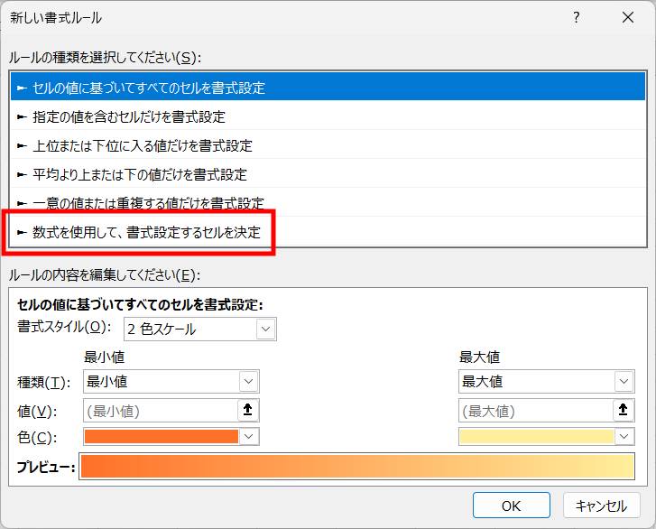 条件付き書式で自動的に取り消し線を入れる3