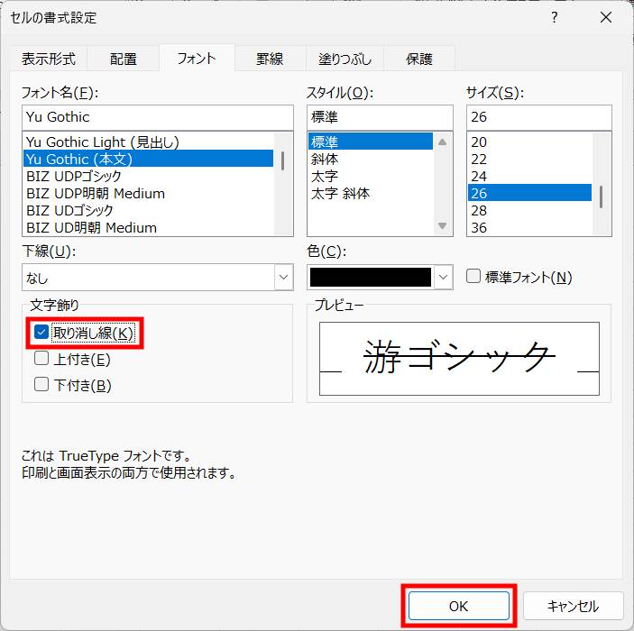 上部メニューから取り消し線を入れる2