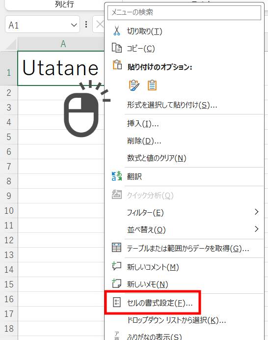 右クリックで取り消し線を入れる1