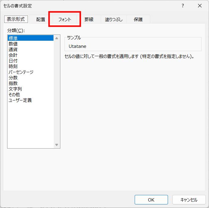 右クリックで取り消し線を入れる2