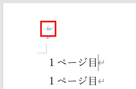 ページ番号を特定の番号からスタートさせる方法4