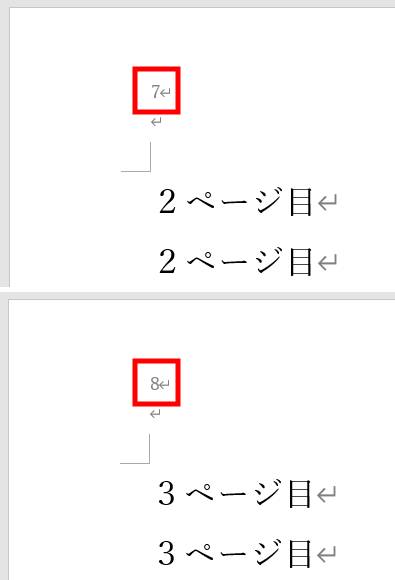 ページ番号を特定の番号からスタートさせる方法5